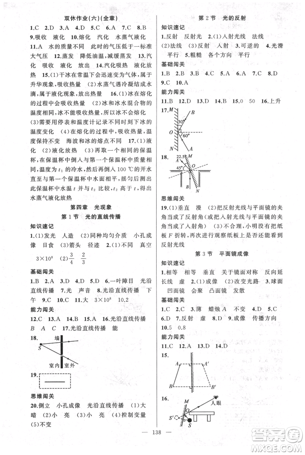 新疆青少年出版社2021黃岡100分闖關(guān)八年級上冊物理人教版參考答案