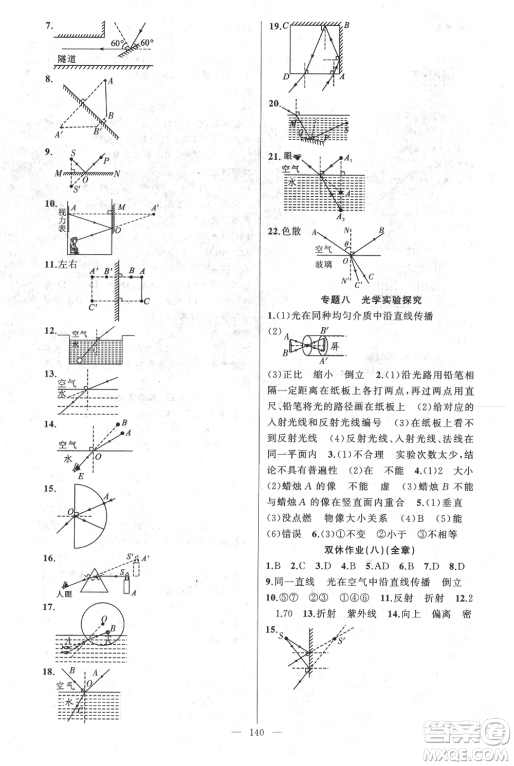 新疆青少年出版社2021黃岡100分闖關(guān)八年級上冊物理人教版參考答案