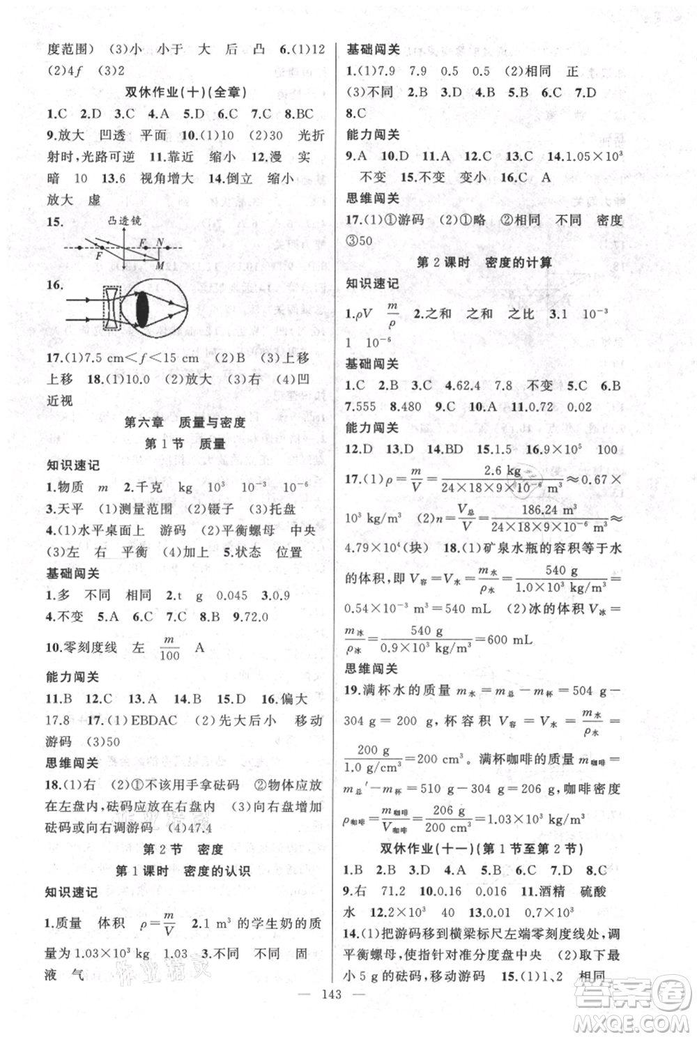 新疆青少年出版社2021黃岡100分闖關(guān)八年級上冊物理人教版參考答案