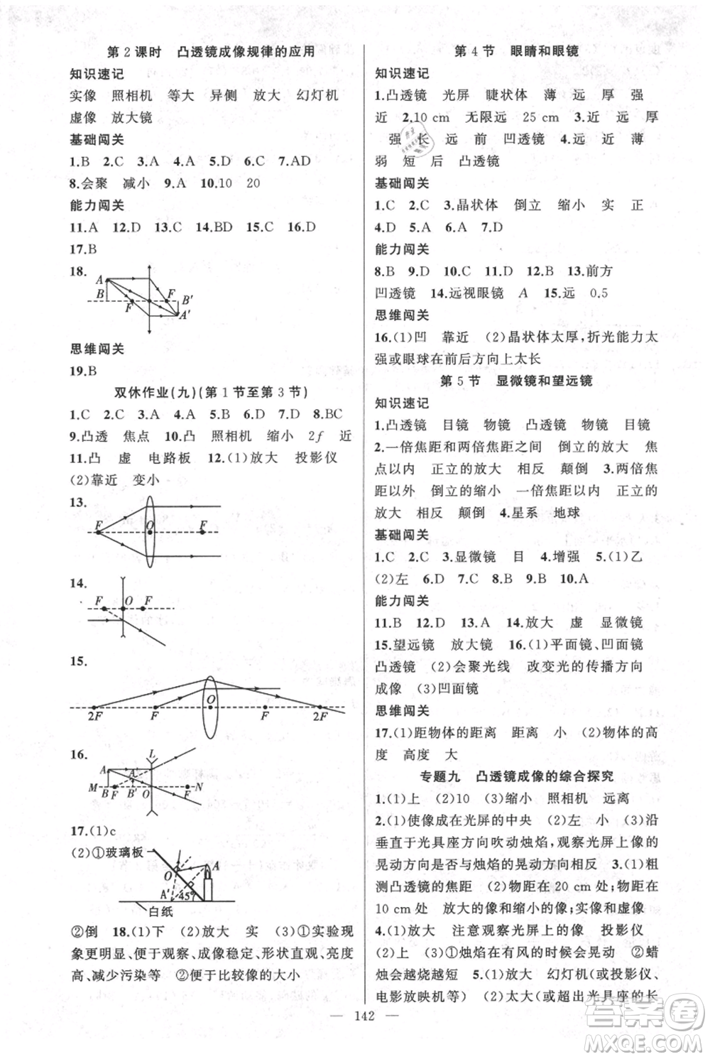 新疆青少年出版社2021黃岡100分闖關(guān)八年級上冊物理人教版參考答案