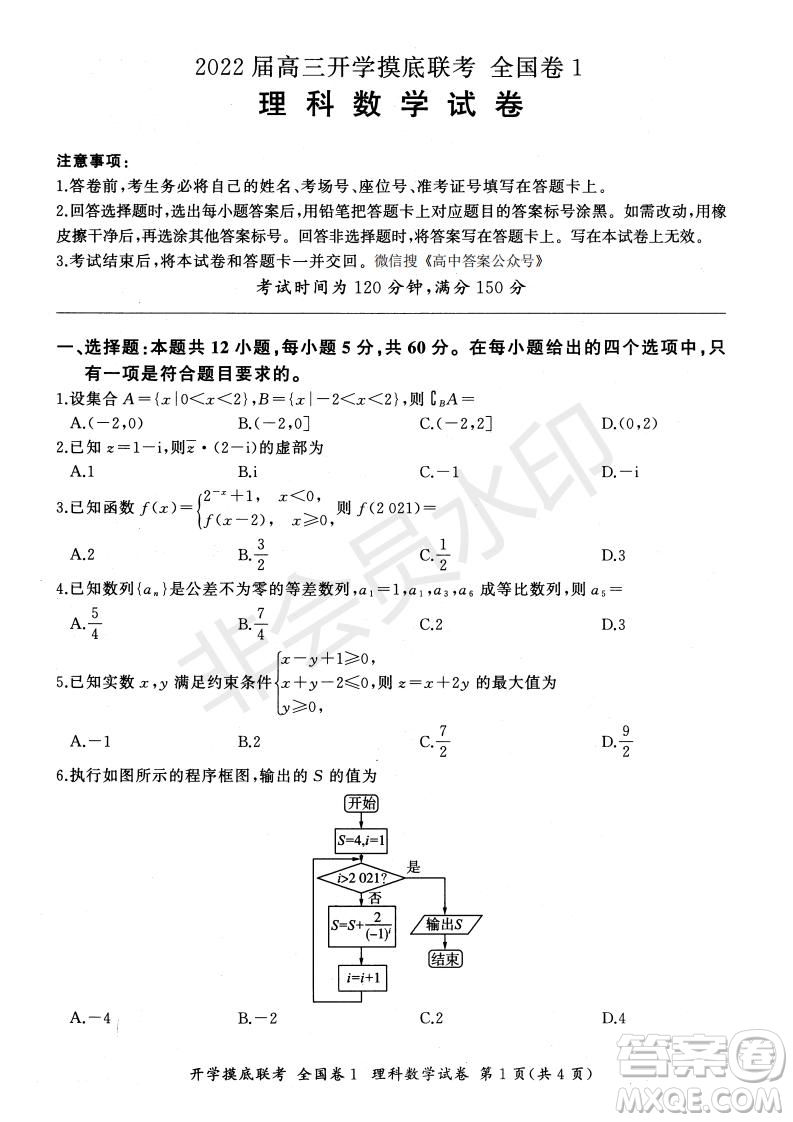 百師聯(lián)盟2022屆高三開學(xué)摸底聯(lián)考全國(guó)卷理科數(shù)學(xué)試卷及答案