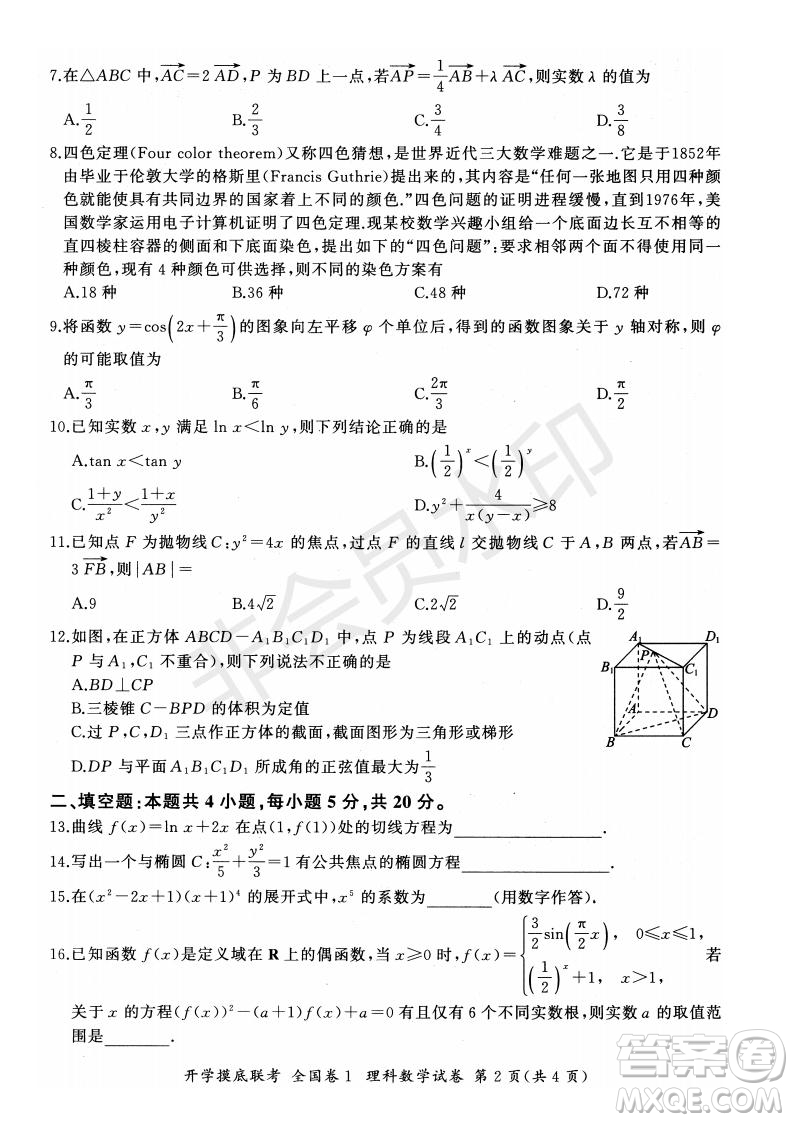 百師聯(lián)盟2022屆高三開學(xué)摸底聯(lián)考全國(guó)卷理科數(shù)學(xué)試卷及答案