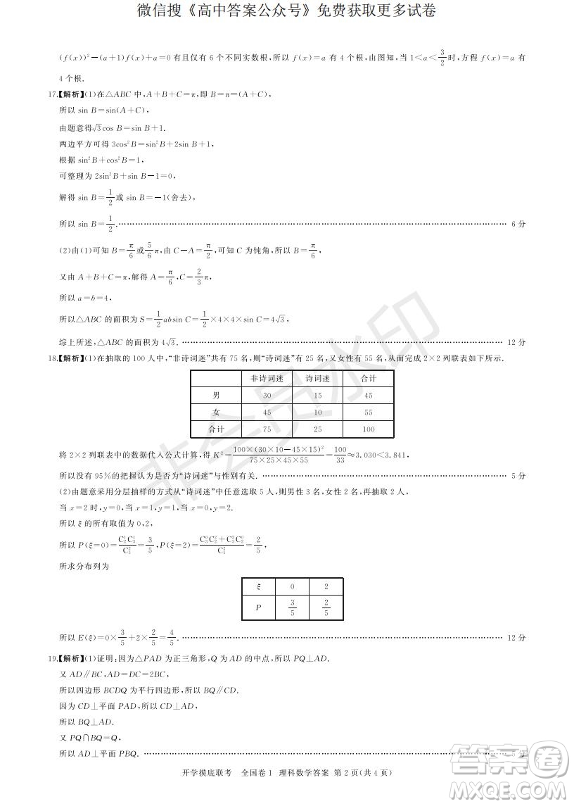 百師聯(lián)盟2022屆高三開學(xué)摸底聯(lián)考全國(guó)卷理科數(shù)學(xué)試卷及答案