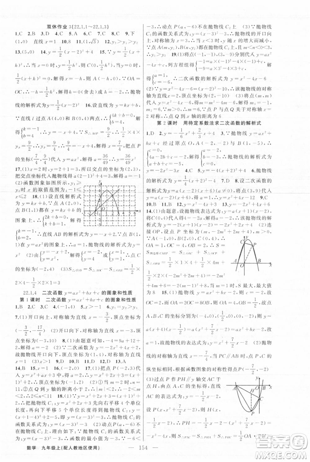 新疆青少年出版社2021黃岡100分闖關(guān)九年級(jí)上冊(cè)數(shù)學(xué)人教版參考答案