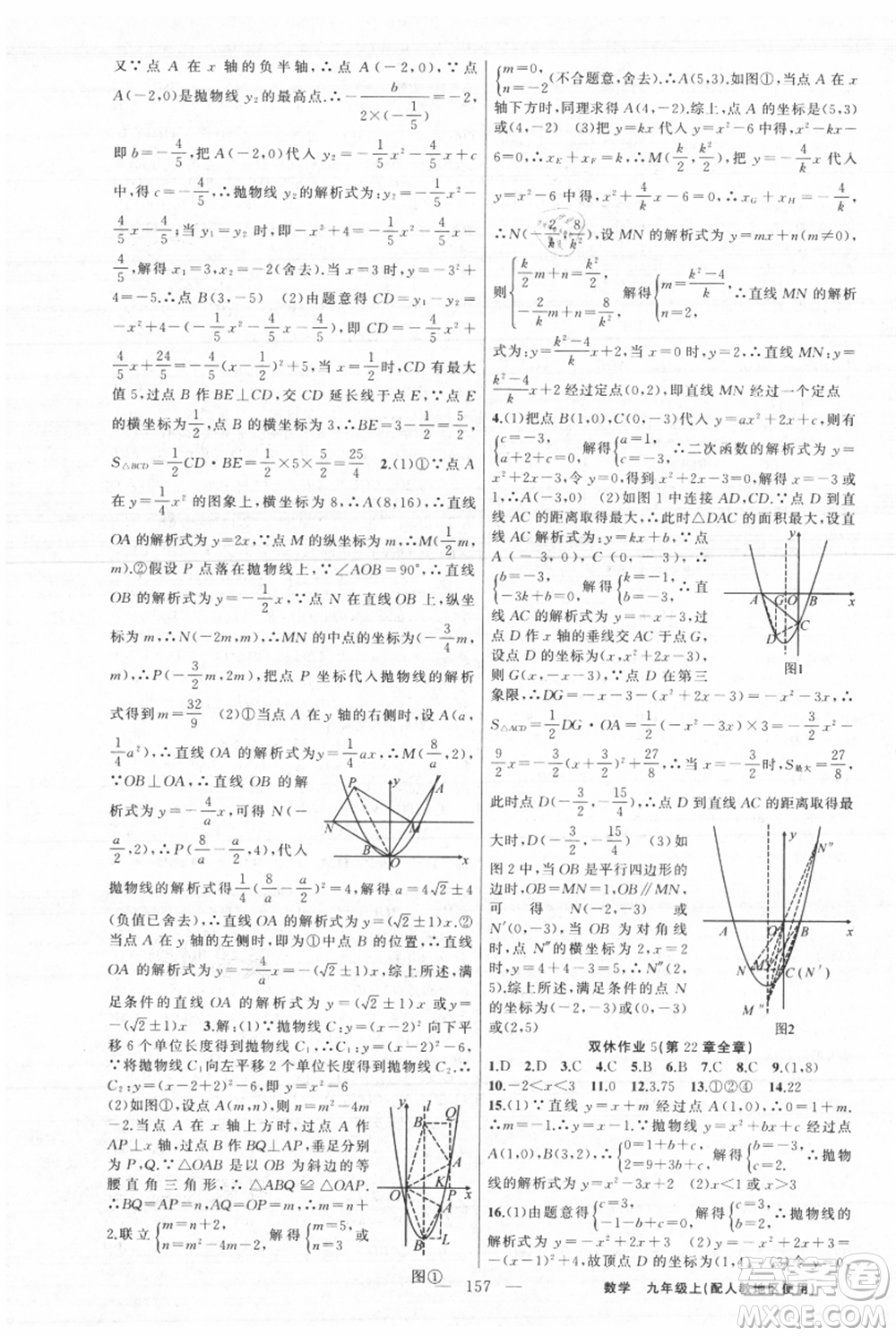 新疆青少年出版社2021黃岡100分闖關(guān)九年級(jí)上冊(cè)數(shù)學(xué)人教版參考答案