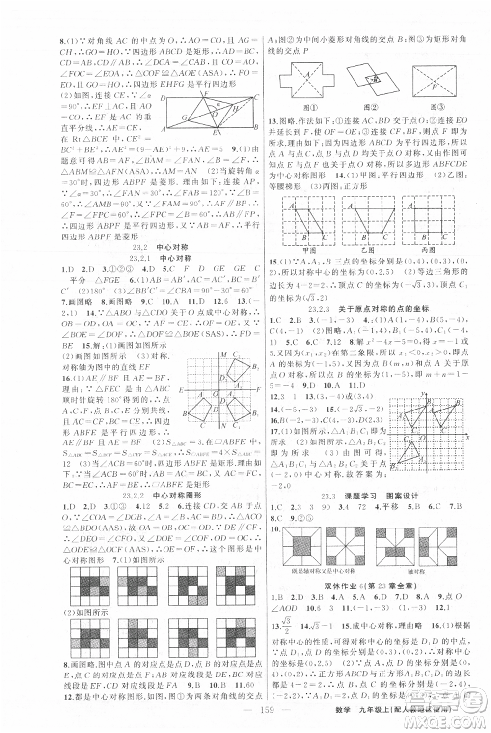 新疆青少年出版社2021黃岡100分闖關(guān)九年級(jí)上冊(cè)數(shù)學(xué)人教版參考答案