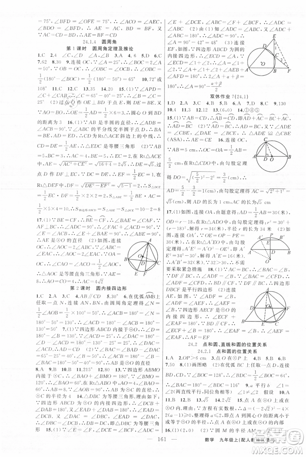 新疆青少年出版社2021黃岡100分闖關(guān)九年級(jí)上冊(cè)數(shù)學(xué)人教版參考答案