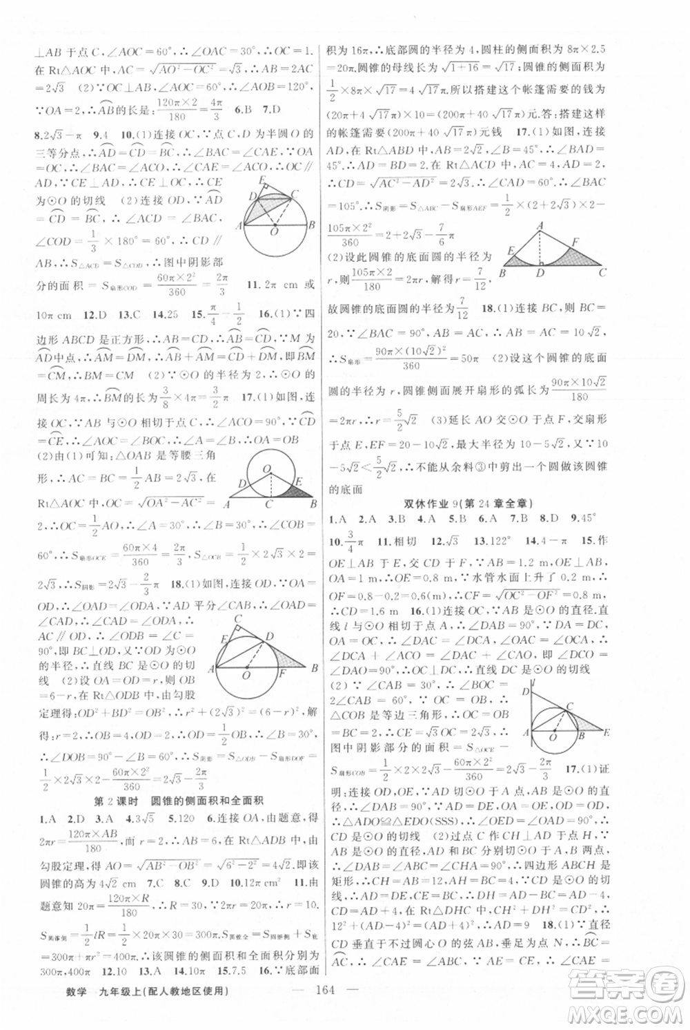 新疆青少年出版社2021黃岡100分闖關(guān)九年級(jí)上冊(cè)數(shù)學(xué)人教版參考答案