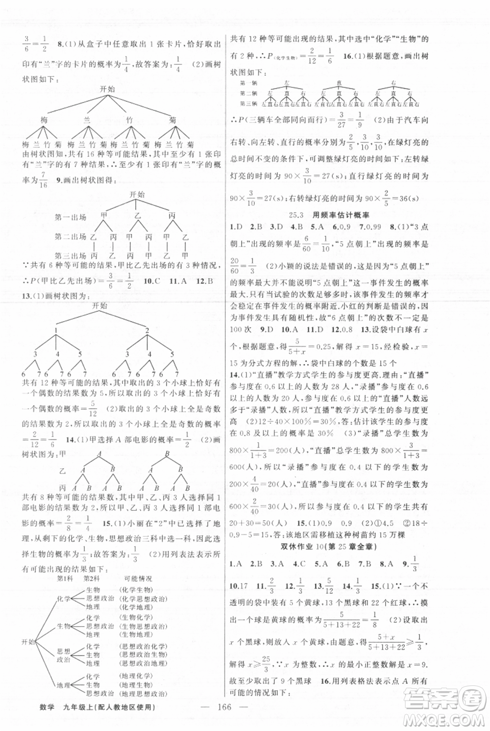 新疆青少年出版社2021黃岡100分闖關(guān)九年級(jí)上冊(cè)數(shù)學(xué)人教版參考答案