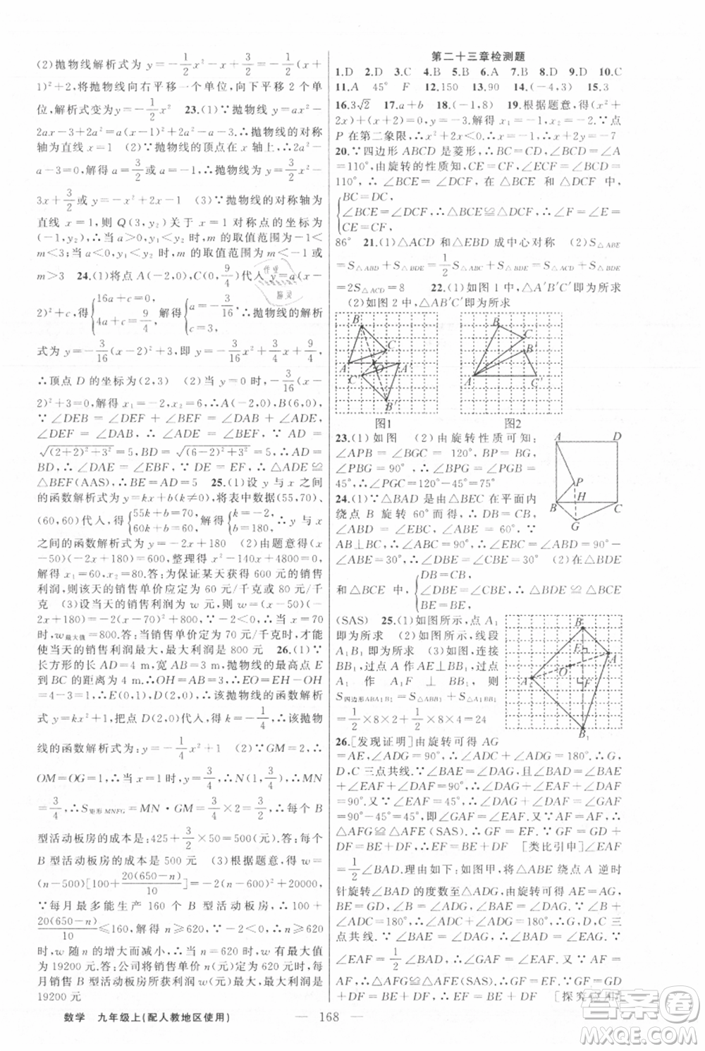 新疆青少年出版社2021黃岡100分闖關(guān)九年級(jí)上冊(cè)數(shù)學(xué)人教版參考答案