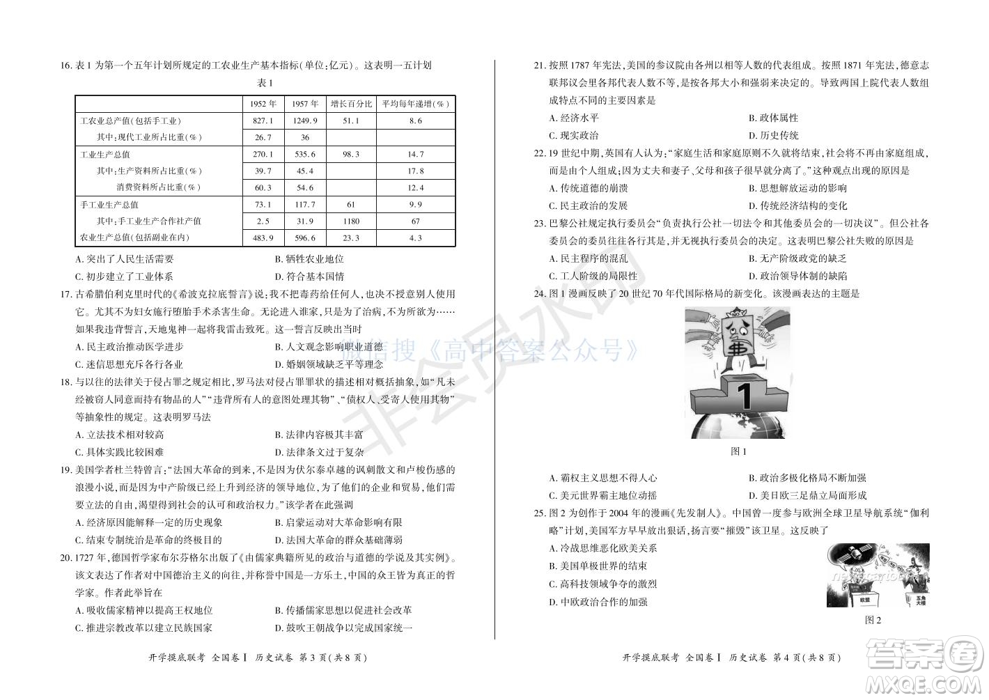 百師聯(lián)盟2022屆高三開學(xué)摸底聯(lián)考全國卷歷史試卷及答案