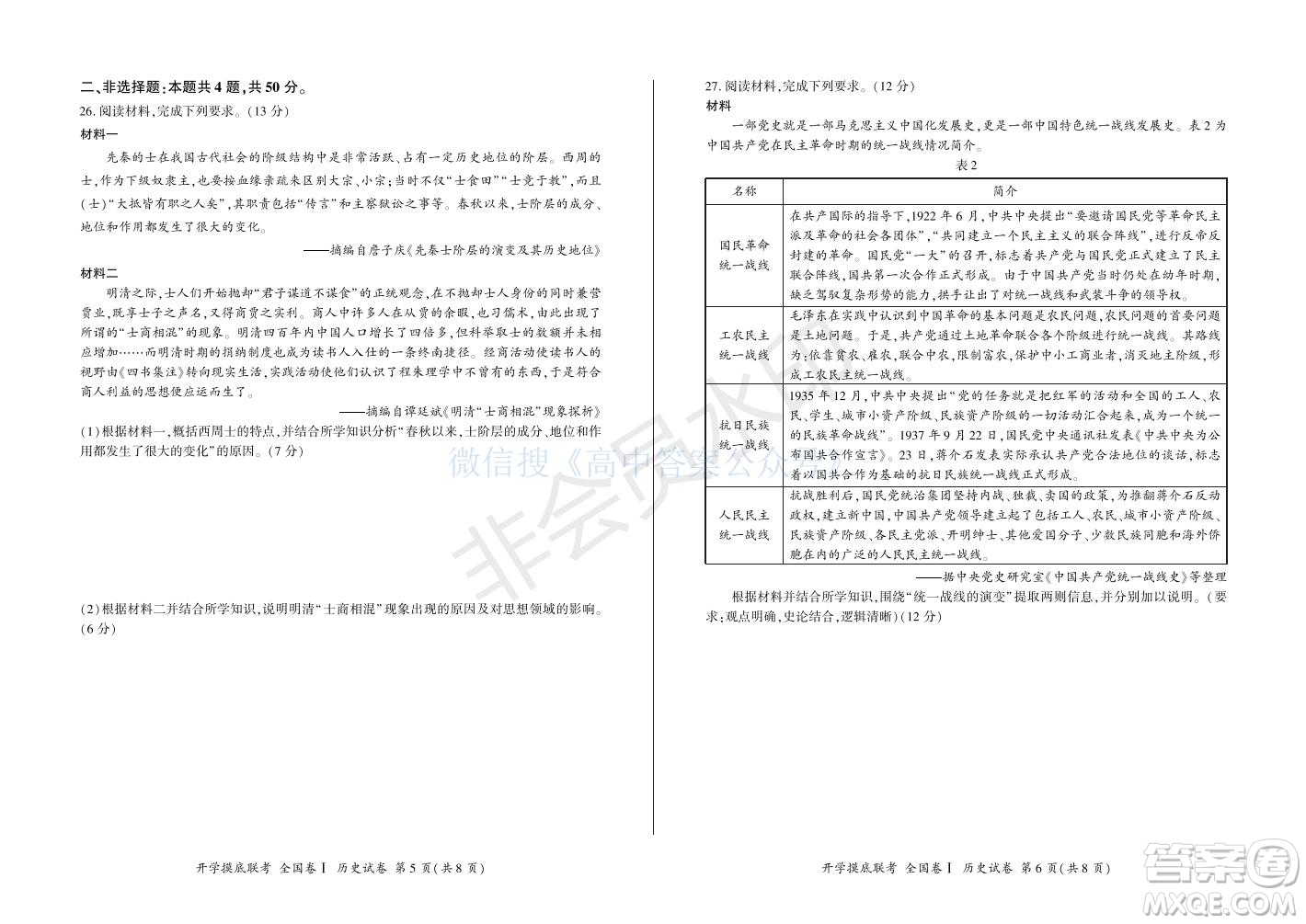 百師聯(lián)盟2022屆高三開學(xué)摸底聯(lián)考全國卷歷史試卷及答案