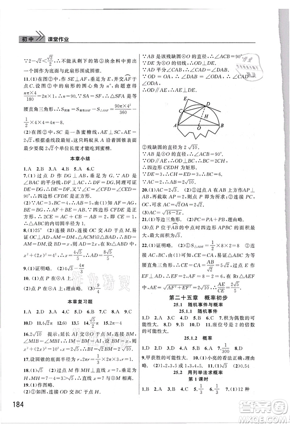 武漢出版社2021智慧學(xué)習(xí)天天向上課堂作業(yè)九年級數(shù)學(xué)上冊人教版答案