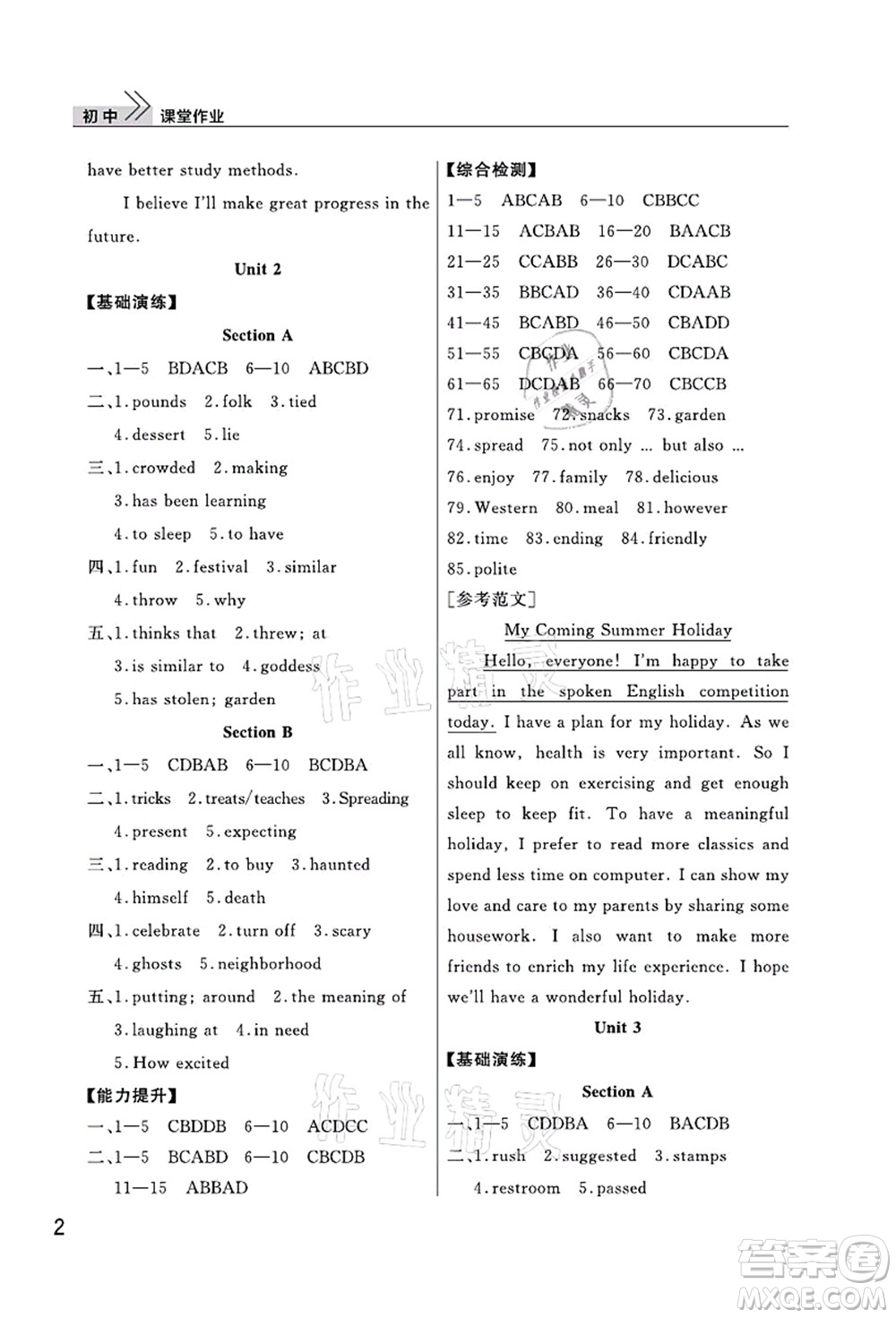 武漢出版社2021智慧學(xué)習(xí)天天向上課堂作業(yè)九年級(jí)英語(yǔ)上冊(cè)人教版答案