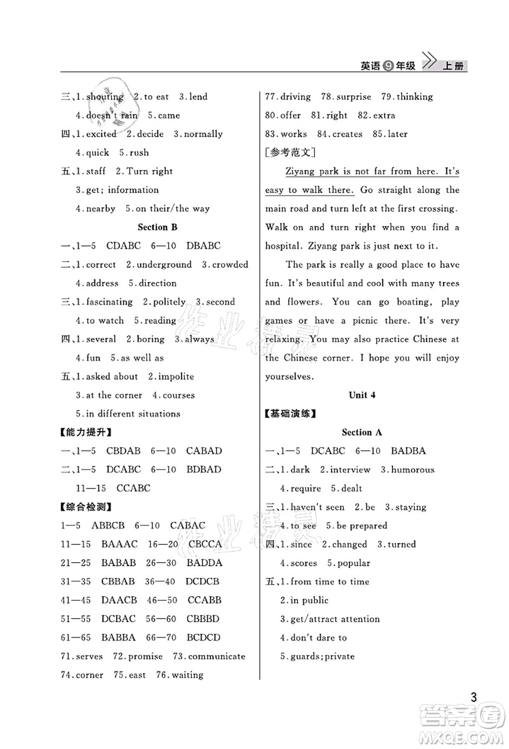 武漢出版社2021智慧學(xué)習(xí)天天向上課堂作業(yè)九年級(jí)英語(yǔ)上冊(cè)人教版答案