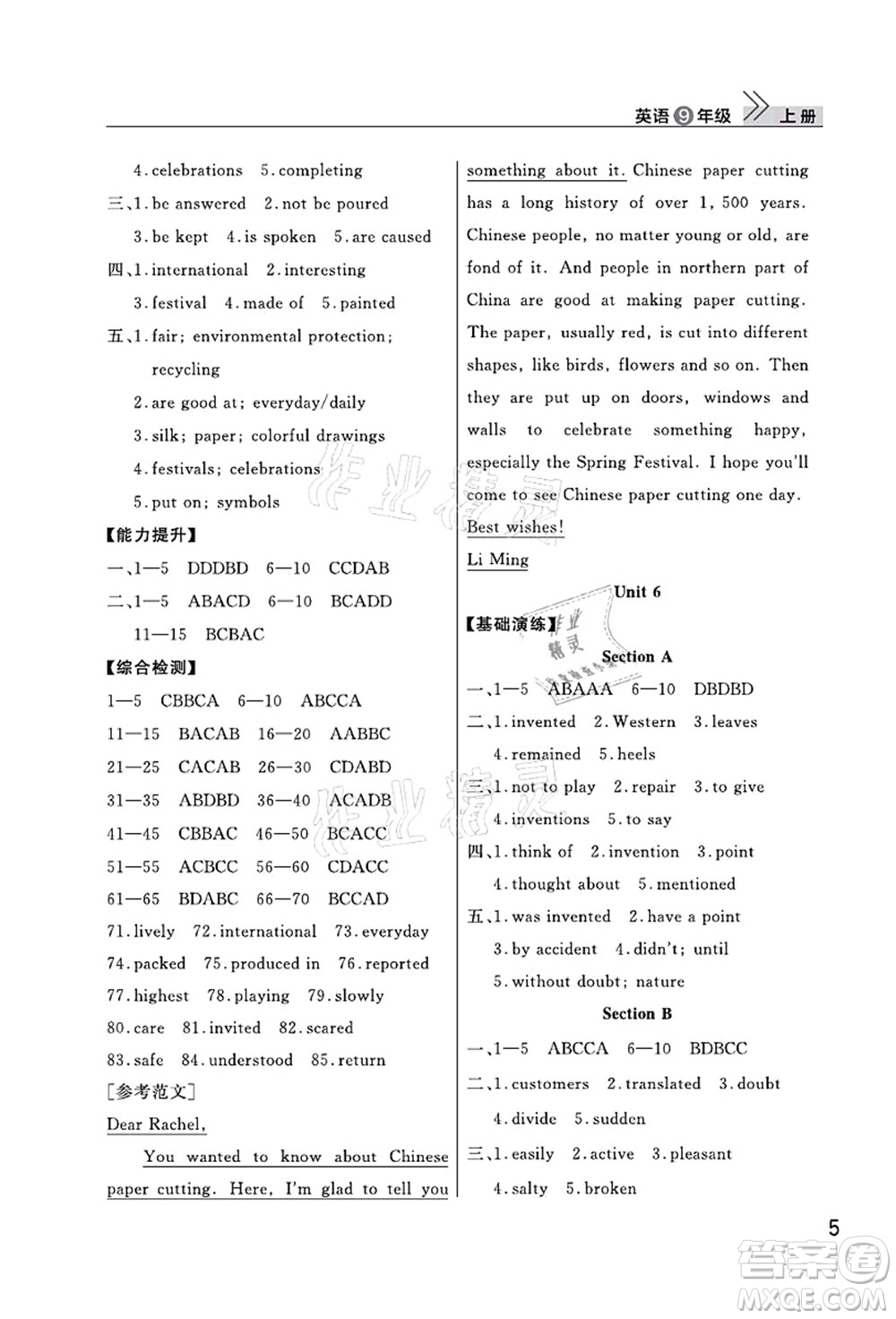 武漢出版社2021智慧學(xué)習(xí)天天向上課堂作業(yè)九年級(jí)英語(yǔ)上冊(cè)人教版答案