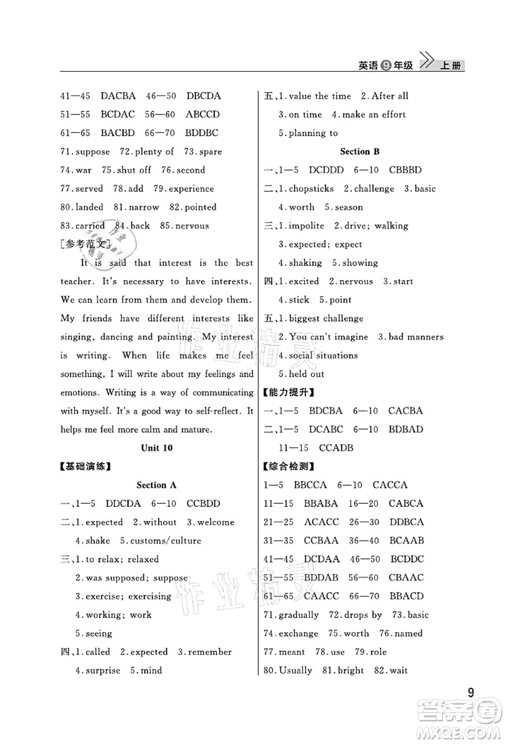 武漢出版社2021智慧學(xué)習(xí)天天向上課堂作業(yè)九年級(jí)英語(yǔ)上冊(cè)人教版答案