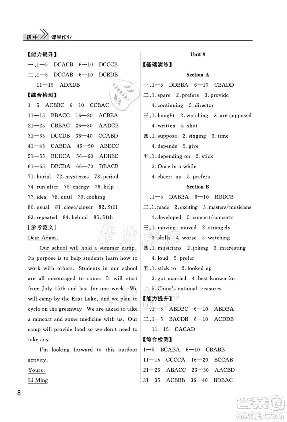 武漢出版社2021智慧學(xué)習(xí)天天向上課堂作業(yè)九年級(jí)英語(yǔ)上冊(cè)人教版答案