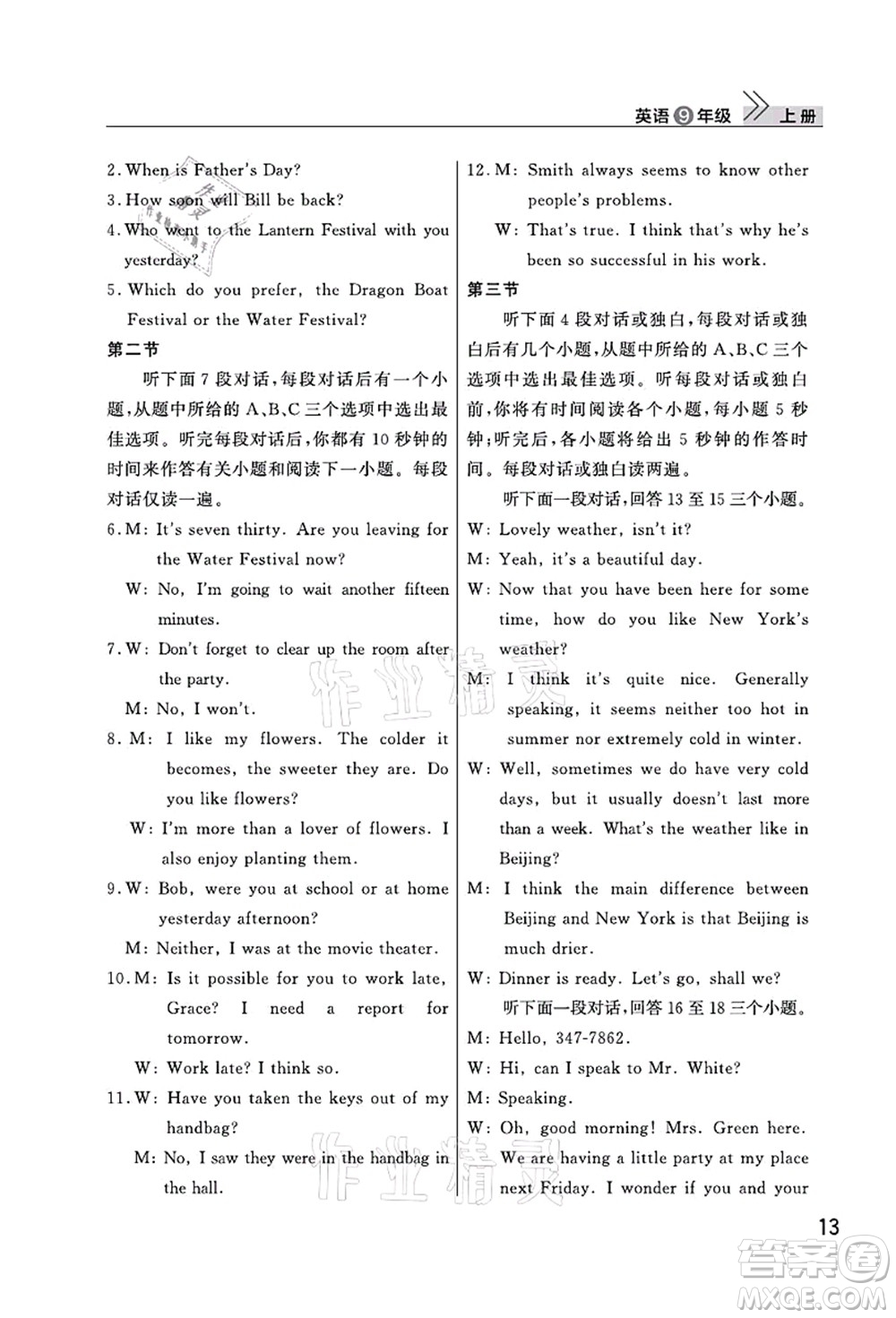 武漢出版社2021智慧學(xué)習(xí)天天向上課堂作業(yè)九年級(jí)英語(yǔ)上冊(cè)人教版答案