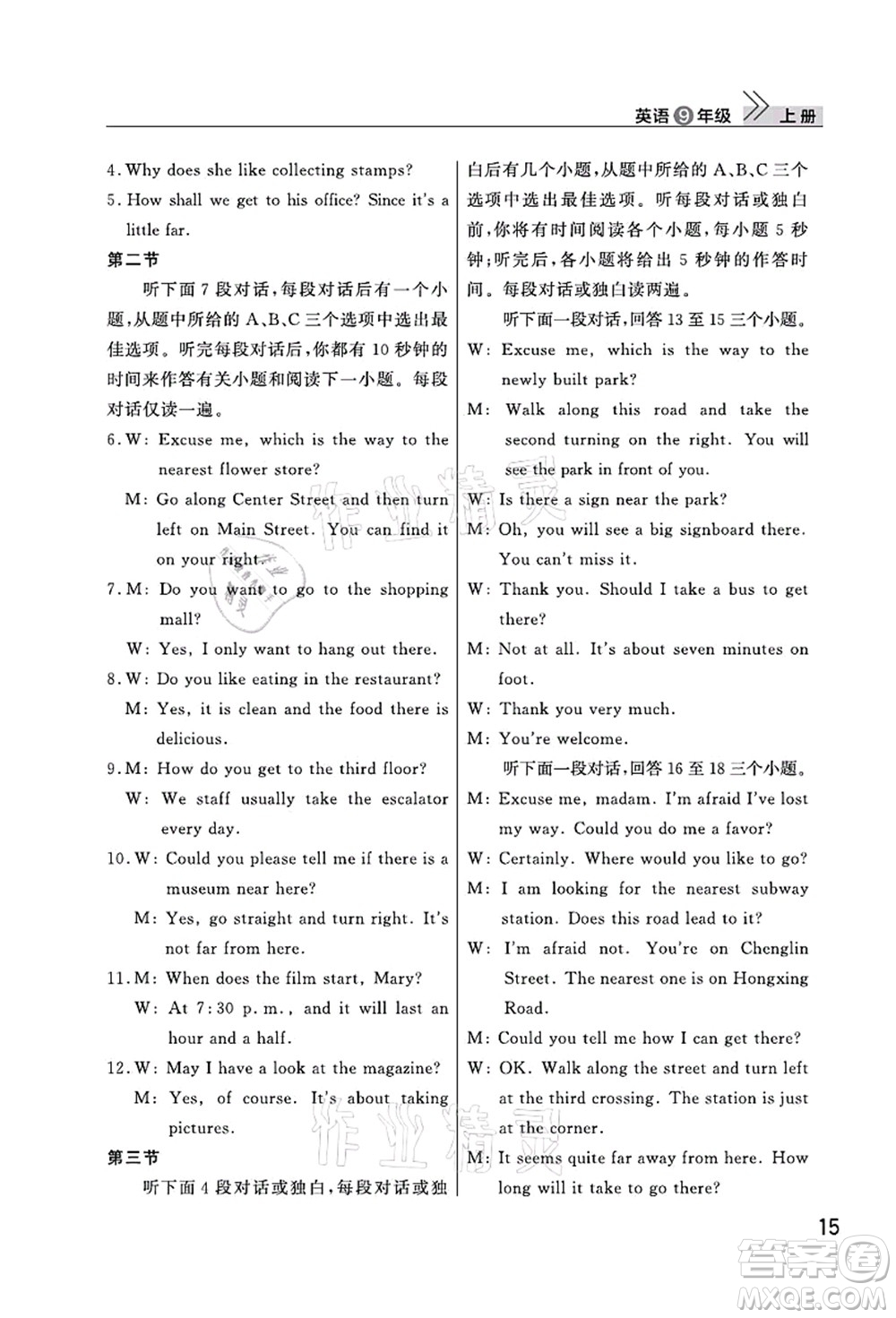 武漢出版社2021智慧學(xué)習(xí)天天向上課堂作業(yè)九年級(jí)英語(yǔ)上冊(cè)人教版答案