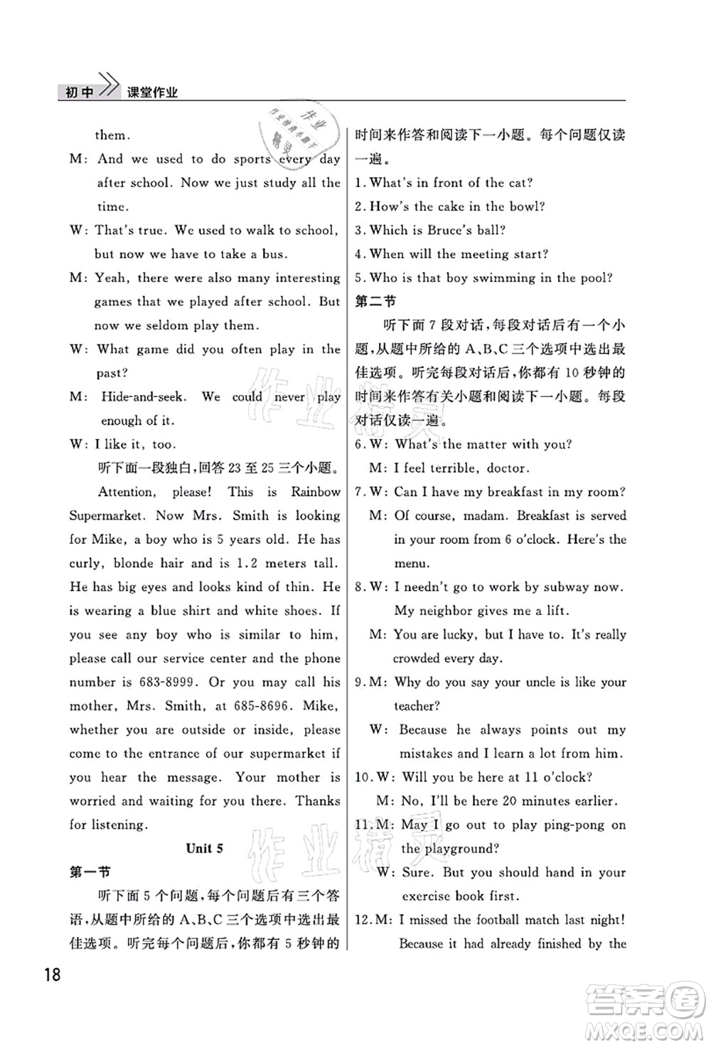 武漢出版社2021智慧學(xué)習(xí)天天向上課堂作業(yè)九年級(jí)英語(yǔ)上冊(cè)人教版答案