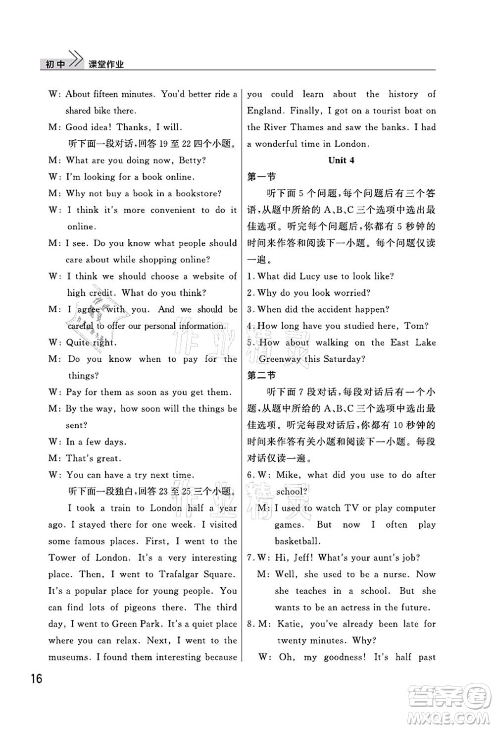 武漢出版社2021智慧學(xué)習(xí)天天向上課堂作業(yè)九年級(jí)英語(yǔ)上冊(cè)人教版答案