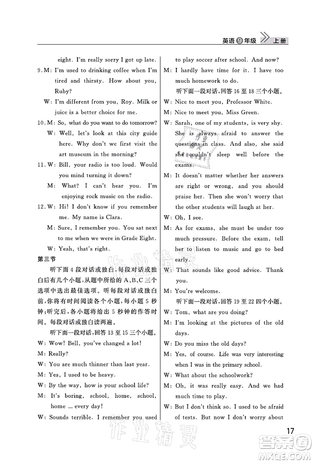 武漢出版社2021智慧學(xué)習(xí)天天向上課堂作業(yè)九年級(jí)英語(yǔ)上冊(cè)人教版答案