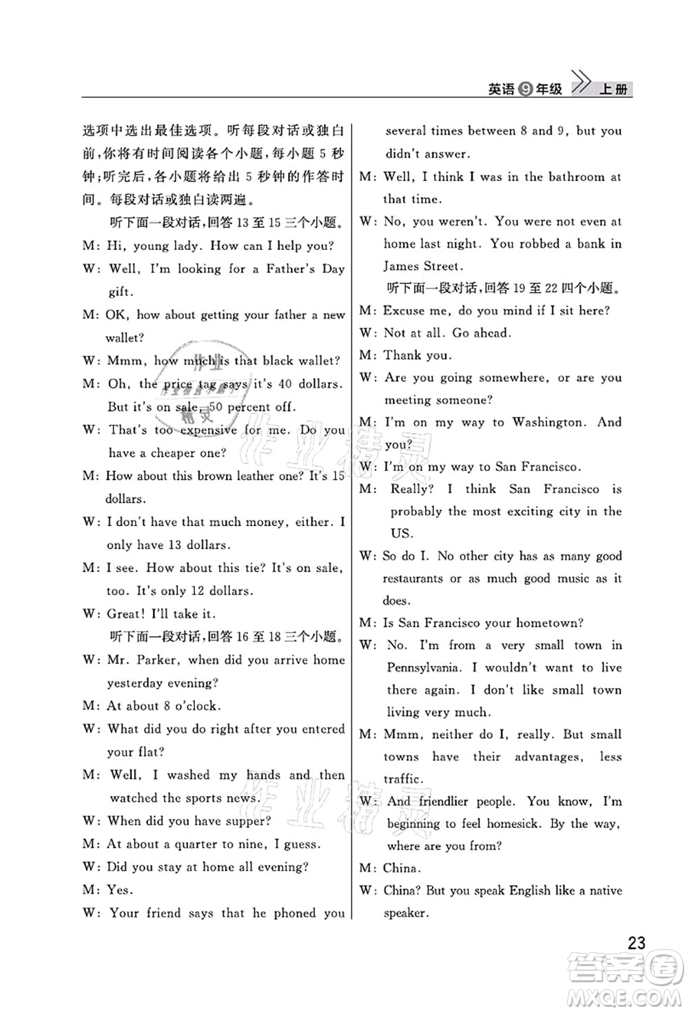 武漢出版社2021智慧學(xué)習(xí)天天向上課堂作業(yè)九年級(jí)英語(yǔ)上冊(cè)人教版答案