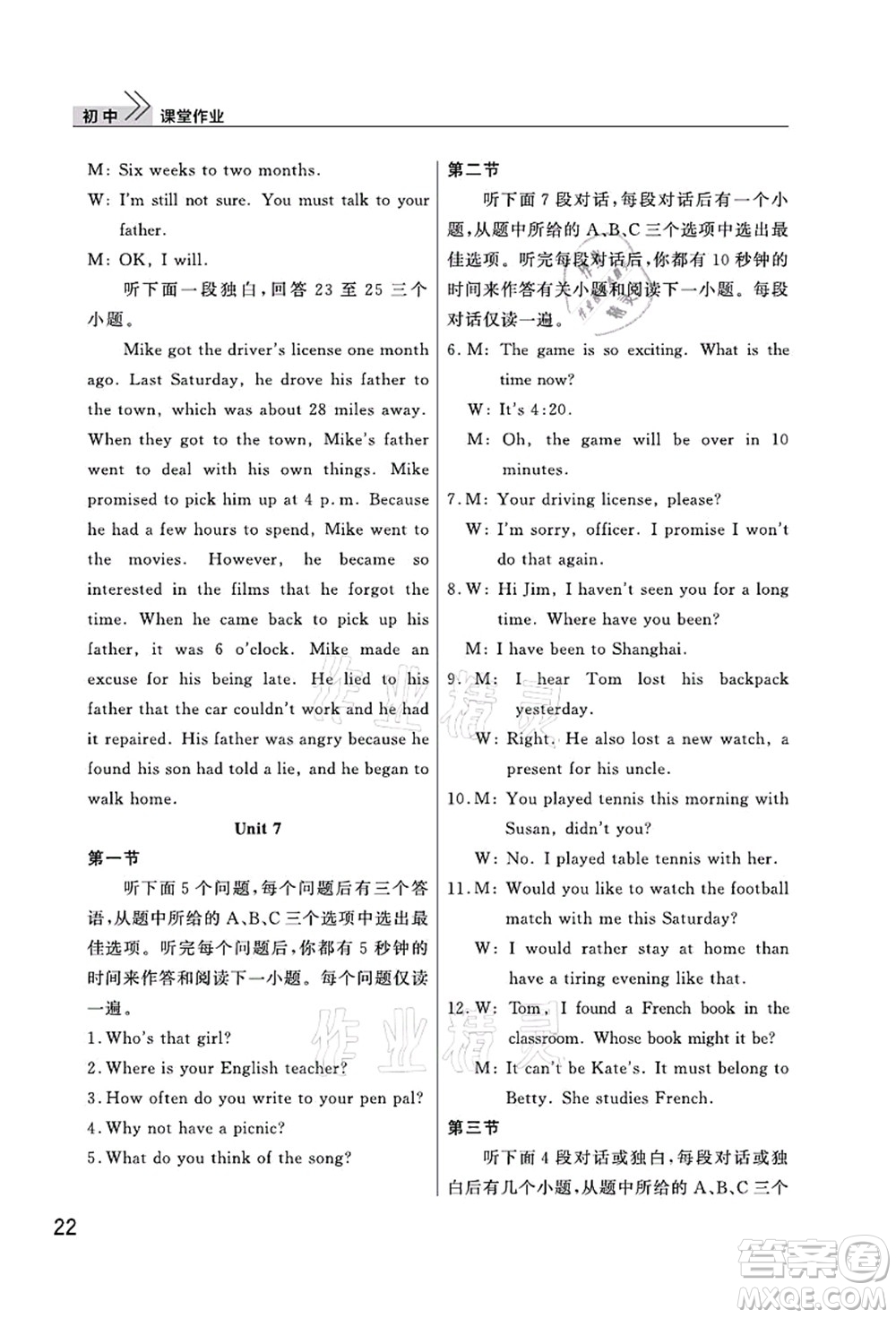 武漢出版社2021智慧學(xué)習(xí)天天向上課堂作業(yè)九年級(jí)英語(yǔ)上冊(cè)人教版答案