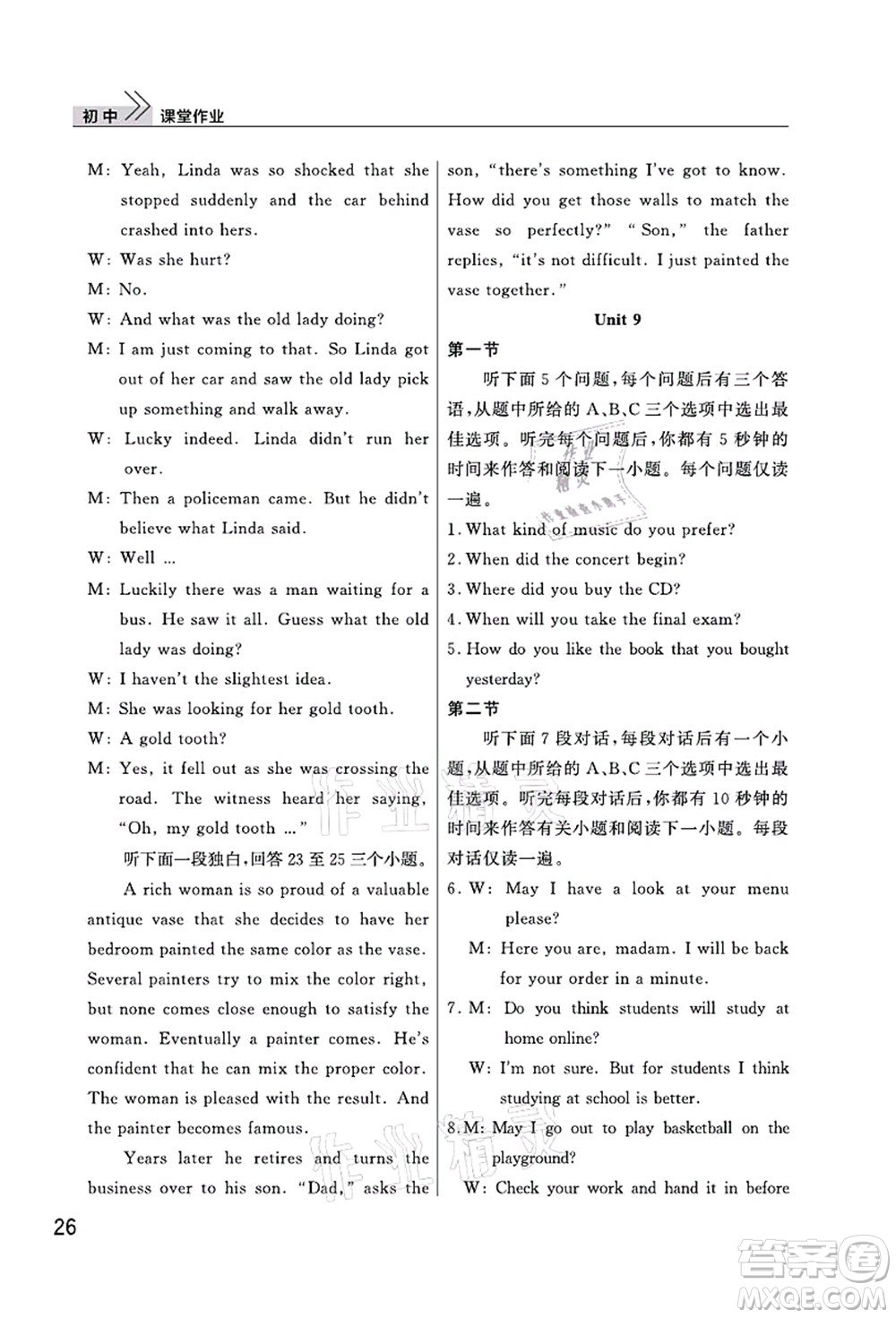 武漢出版社2021智慧學(xué)習(xí)天天向上課堂作業(yè)九年級(jí)英語(yǔ)上冊(cè)人教版答案