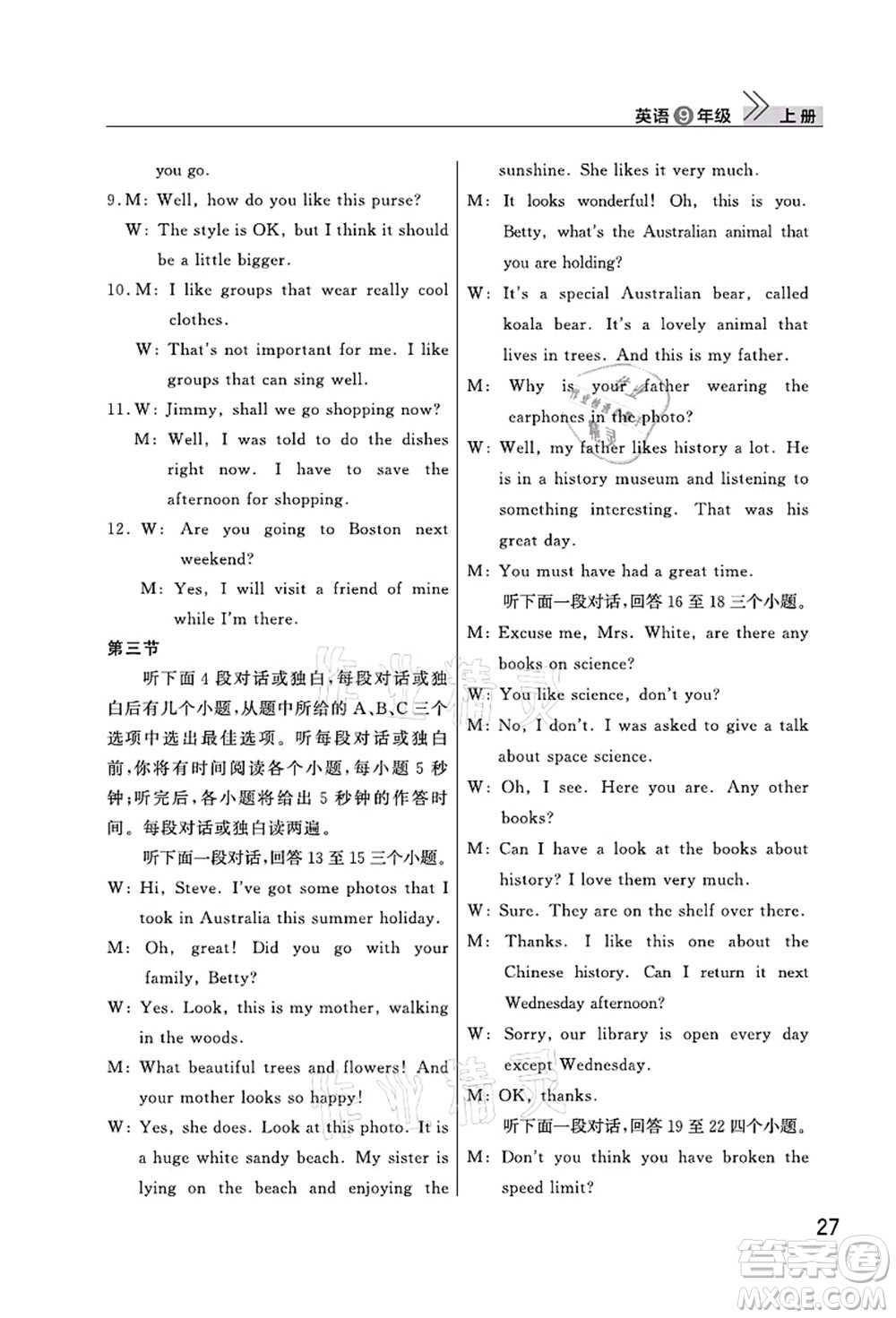 武漢出版社2021智慧學(xué)習(xí)天天向上課堂作業(yè)九年級(jí)英語(yǔ)上冊(cè)人教版答案