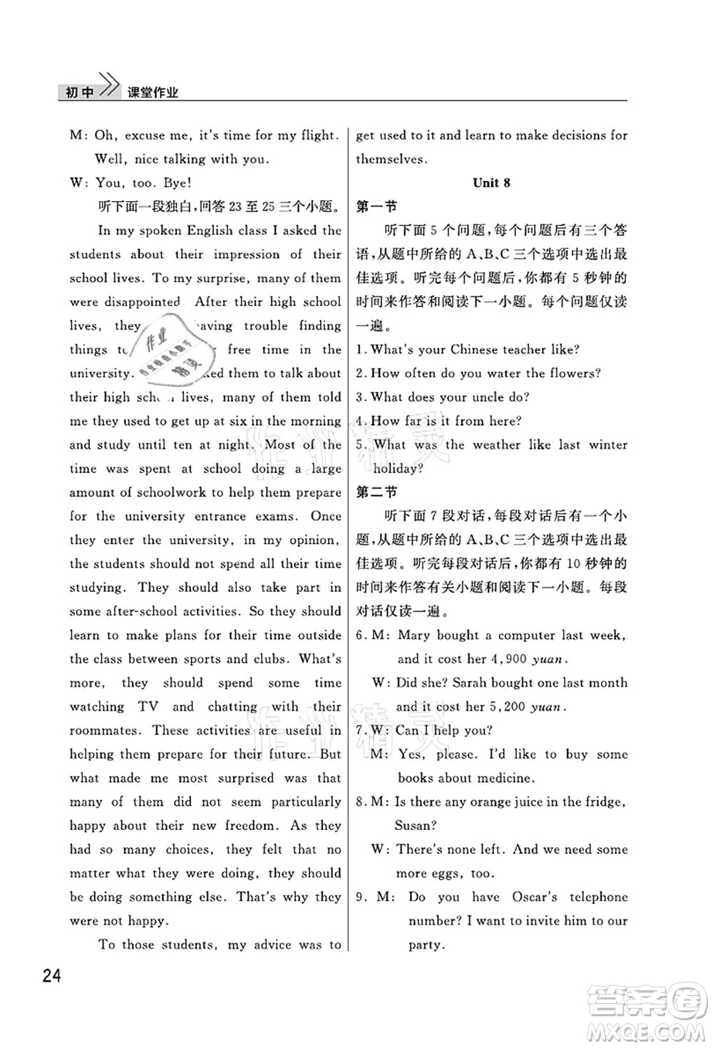 武漢出版社2021智慧學(xué)習(xí)天天向上課堂作業(yè)九年級(jí)英語(yǔ)上冊(cè)人教版答案