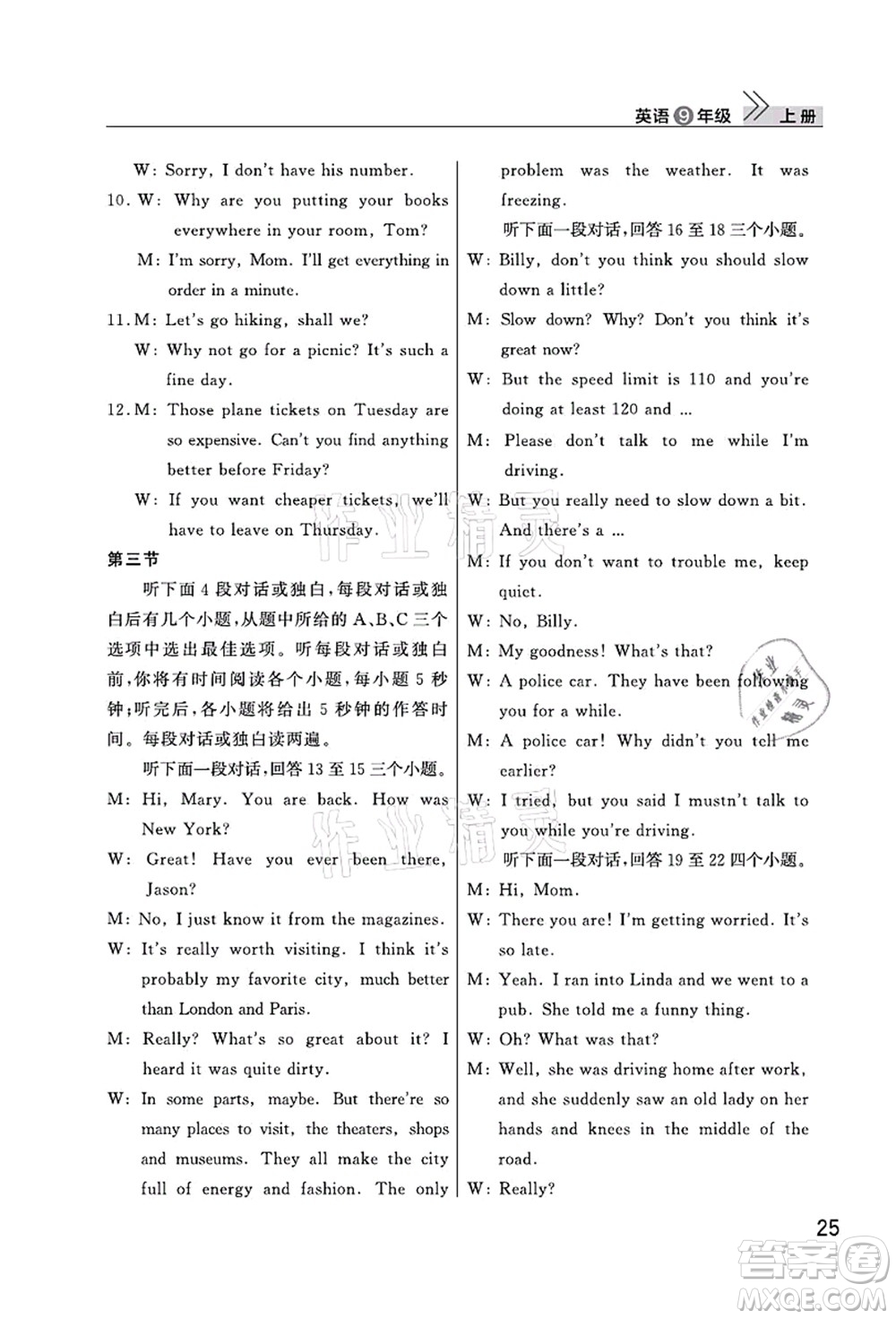 武漢出版社2021智慧學(xué)習(xí)天天向上課堂作業(yè)九年級(jí)英語(yǔ)上冊(cè)人教版答案