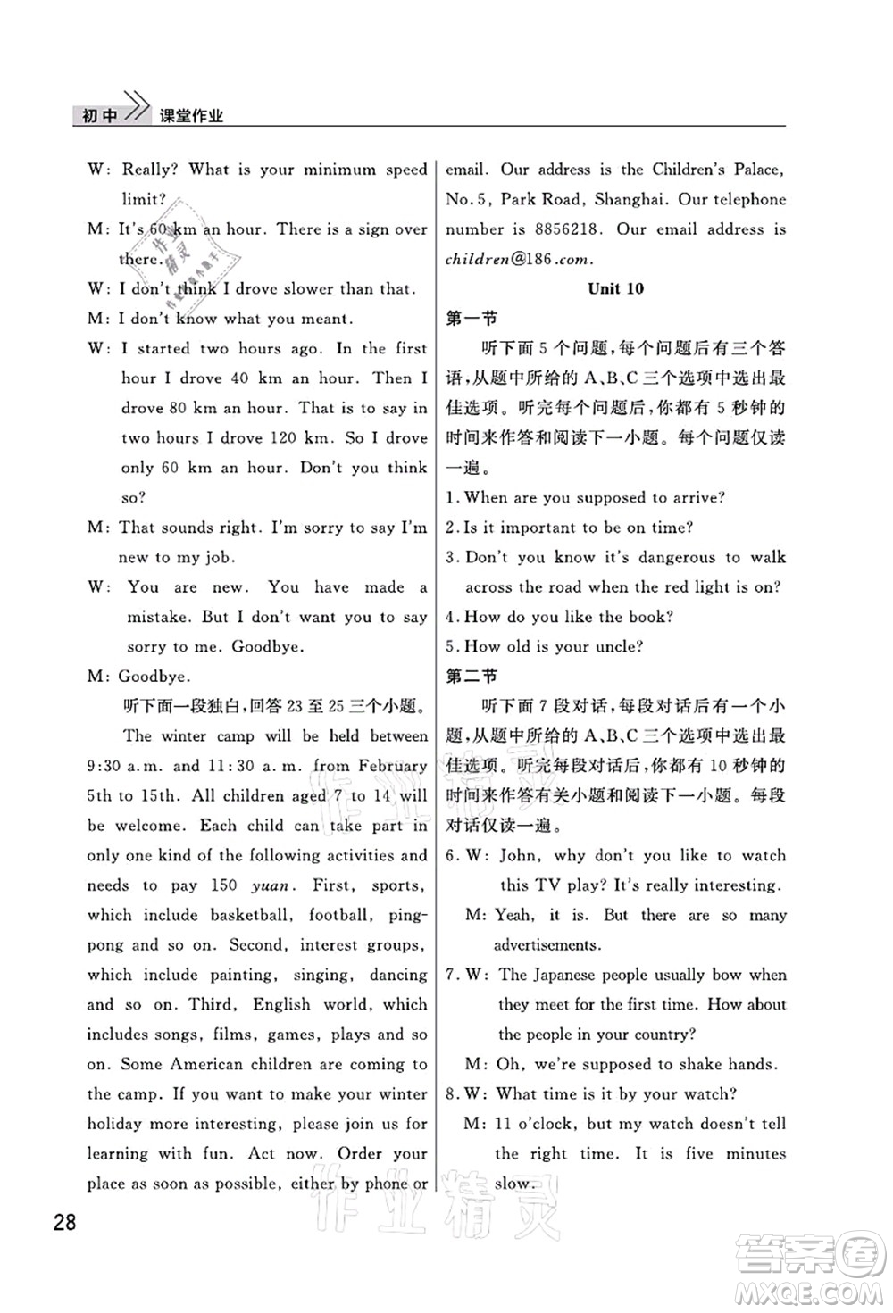 武漢出版社2021智慧學(xué)習(xí)天天向上課堂作業(yè)九年級(jí)英語(yǔ)上冊(cè)人教版答案