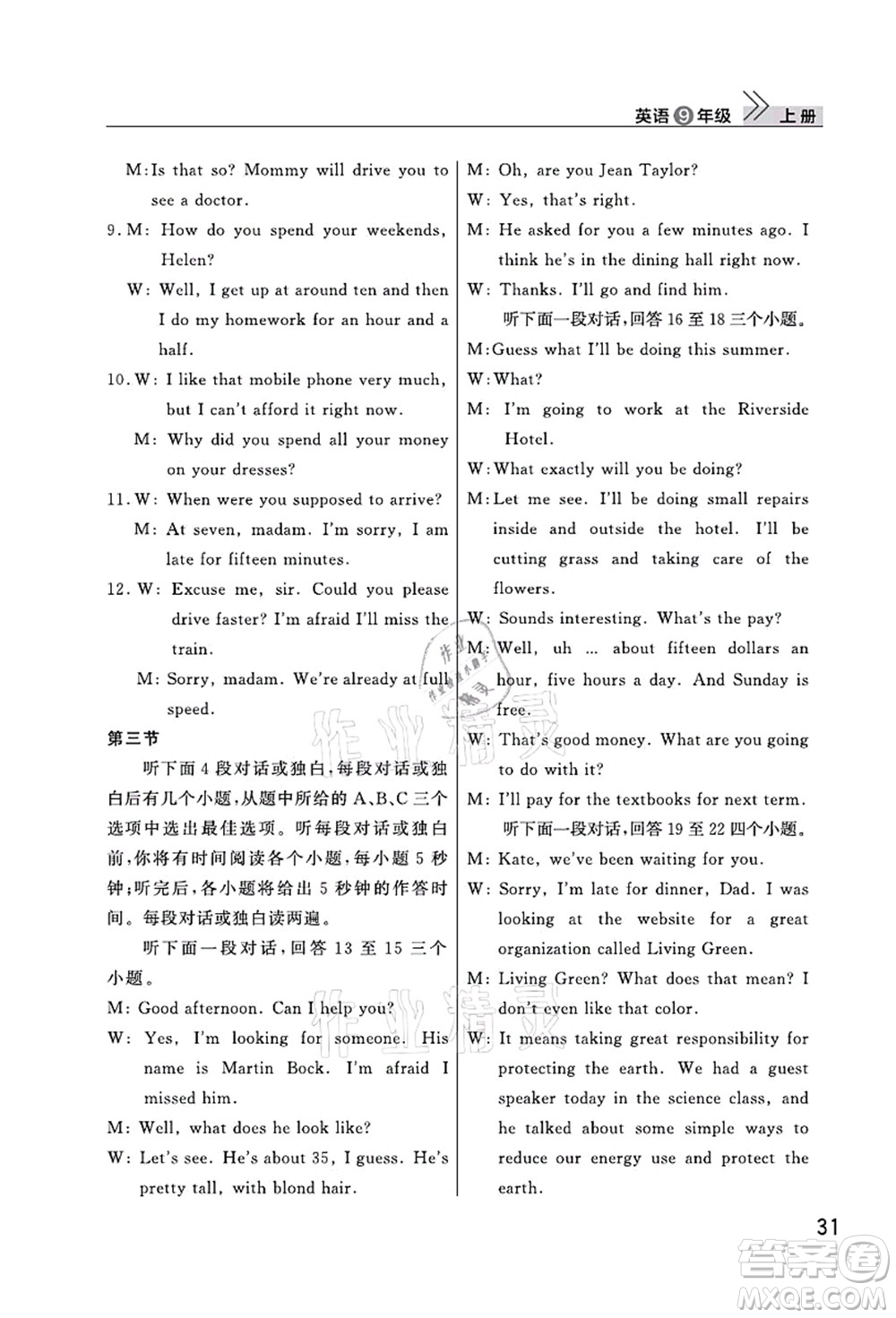 武漢出版社2021智慧學(xué)習(xí)天天向上課堂作業(yè)九年級(jí)英語(yǔ)上冊(cè)人教版答案