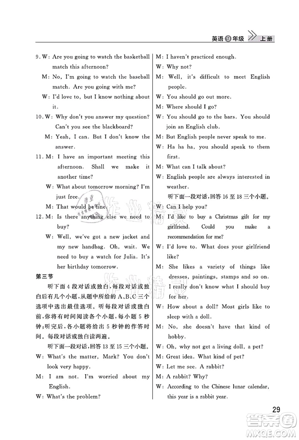 武漢出版社2021智慧學(xué)習(xí)天天向上課堂作業(yè)九年級(jí)英語(yǔ)上冊(cè)人教版答案