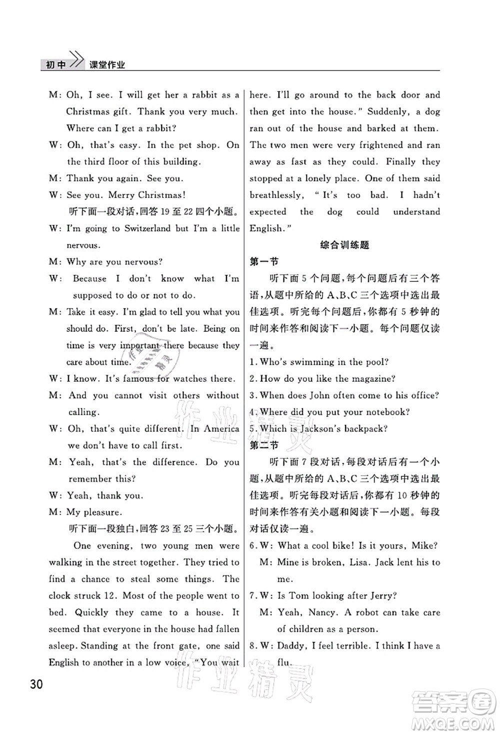 武漢出版社2021智慧學(xué)習(xí)天天向上課堂作業(yè)九年級(jí)英語(yǔ)上冊(cè)人教版答案