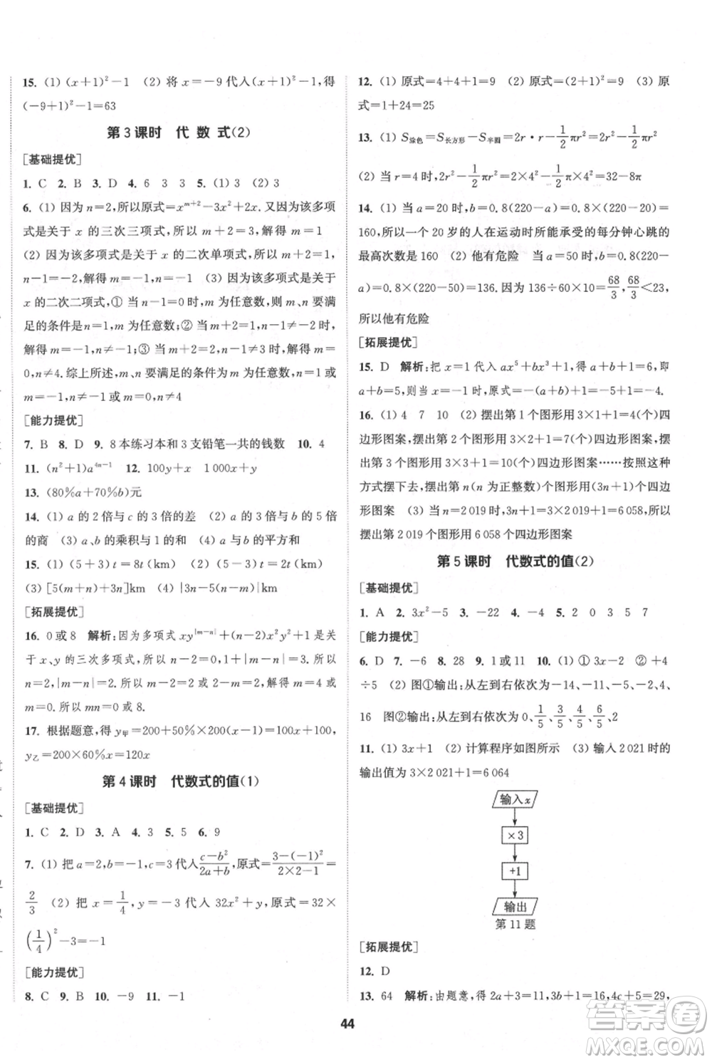 南京大學(xué)出版社2021提優(yōu)訓(xùn)練課課練七年級(jí)上冊(cè)數(shù)學(xué)江蘇版徐州專版參考答案