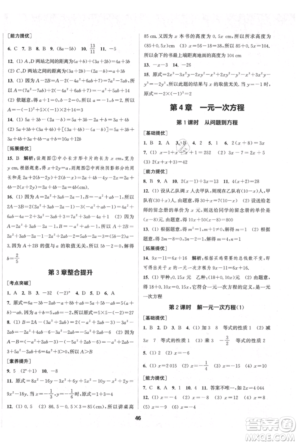 南京大學(xué)出版社2021提優(yōu)訓(xùn)練課課練七年級(jí)上冊(cè)數(shù)學(xué)江蘇版徐州專版參考答案