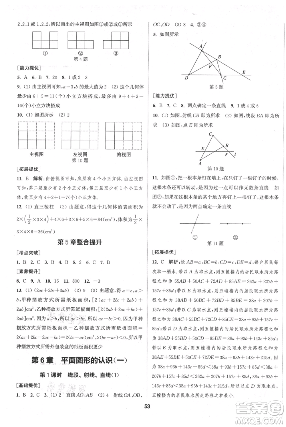 南京大學(xué)出版社2021提優(yōu)訓(xùn)練課課練七年級(jí)上冊(cè)數(shù)學(xué)江蘇版徐州專版參考答案