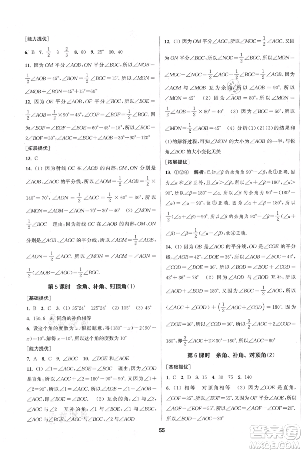 南京大學(xué)出版社2021提優(yōu)訓(xùn)練課課練七年級(jí)上冊(cè)數(shù)學(xué)江蘇版徐州專版參考答案