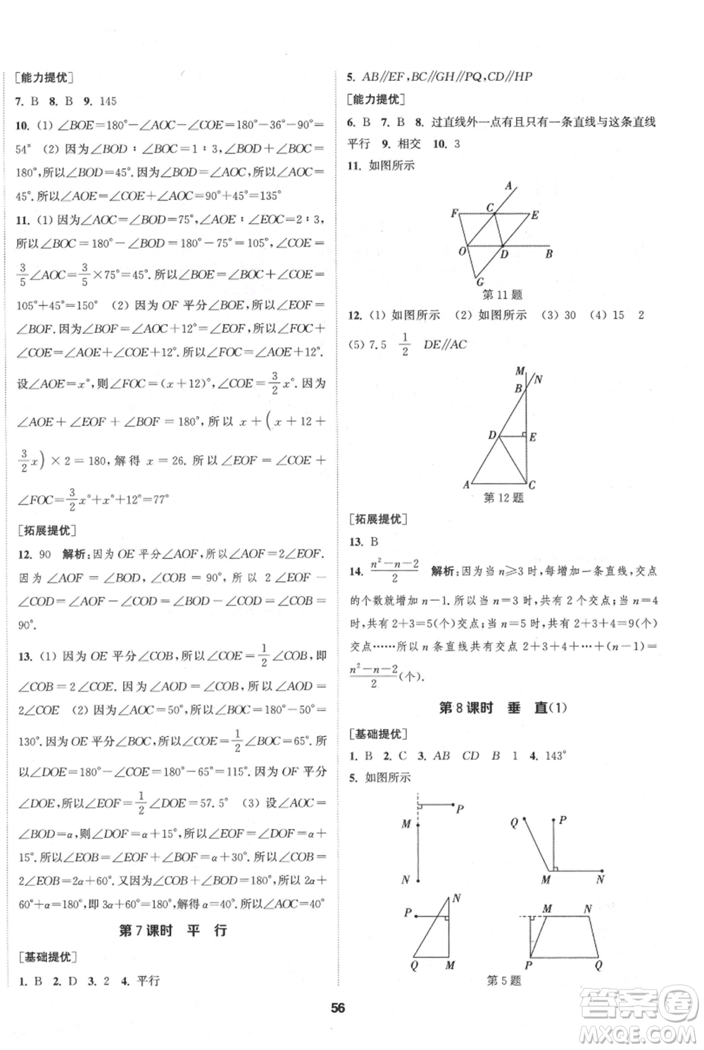 南京大學(xué)出版社2021提優(yōu)訓(xùn)練課課練七年級(jí)上冊(cè)數(shù)學(xué)江蘇版徐州專版參考答案