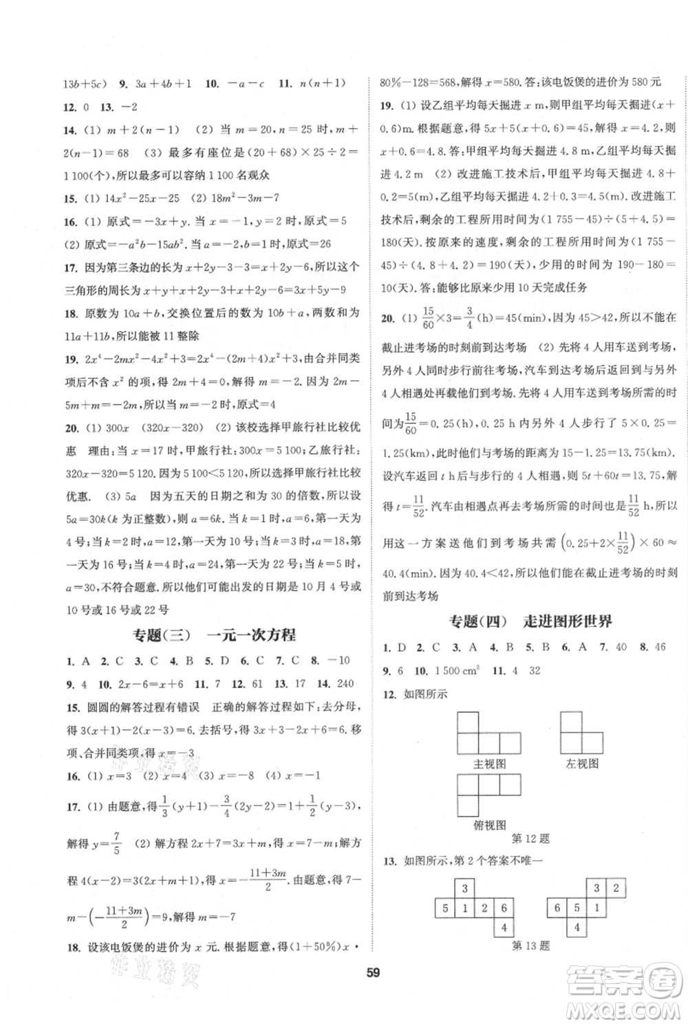 南京大學(xué)出版社2021提優(yōu)訓(xùn)練課課練七年級(jí)上冊(cè)數(shù)學(xué)江蘇版徐州專版參考答案