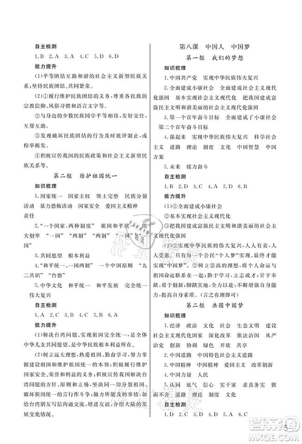 武漢出版社2021智慧學(xué)習(xí)天天向上課堂作業(yè)九年級(jí)道德與法治上冊(cè)人教版答案