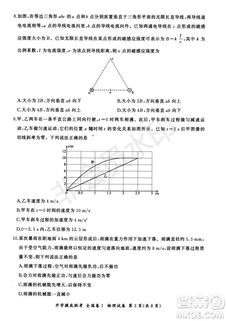 百師聯(lián)盟2022屆高三開學(xué)摸底聯(lián)考全國卷物理試卷及答案