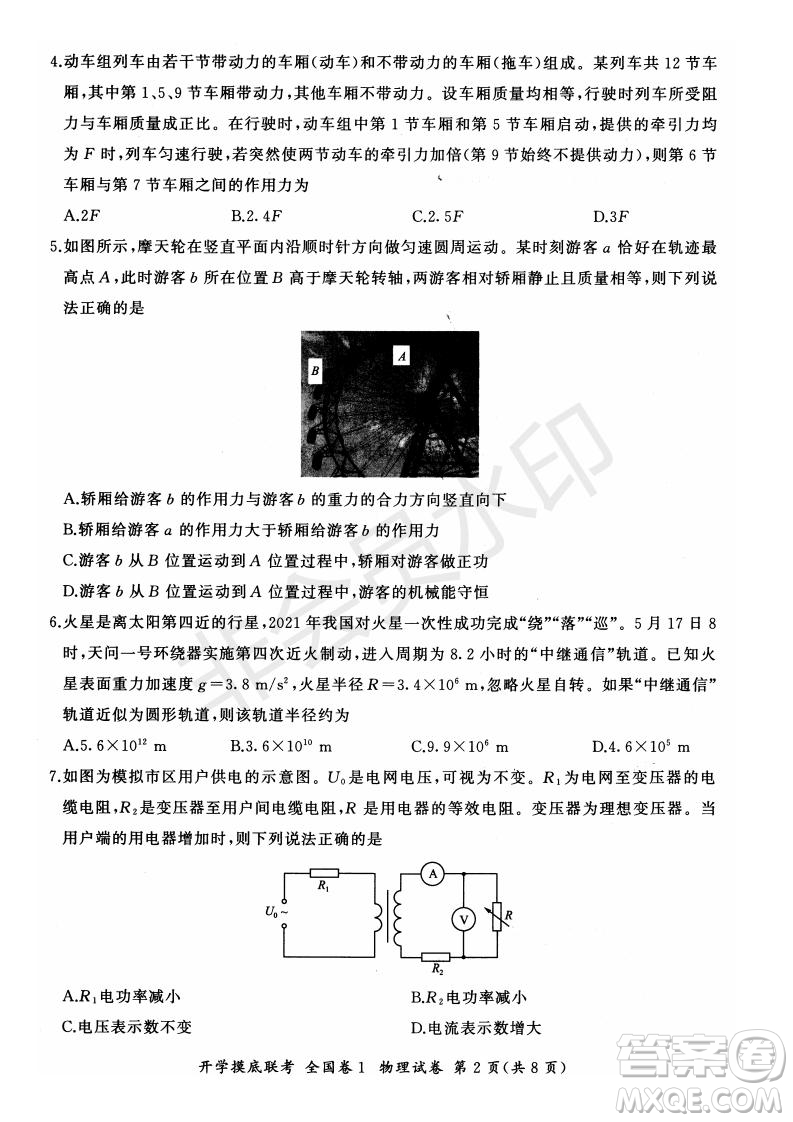 百師聯(lián)盟2022屆高三開學(xué)摸底聯(lián)考全國卷物理試卷及答案