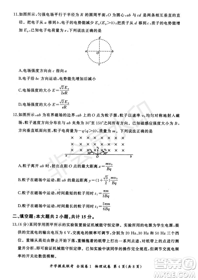 百師聯(lián)盟2022屆高三開學(xué)摸底聯(lián)考全國卷物理試卷及答案