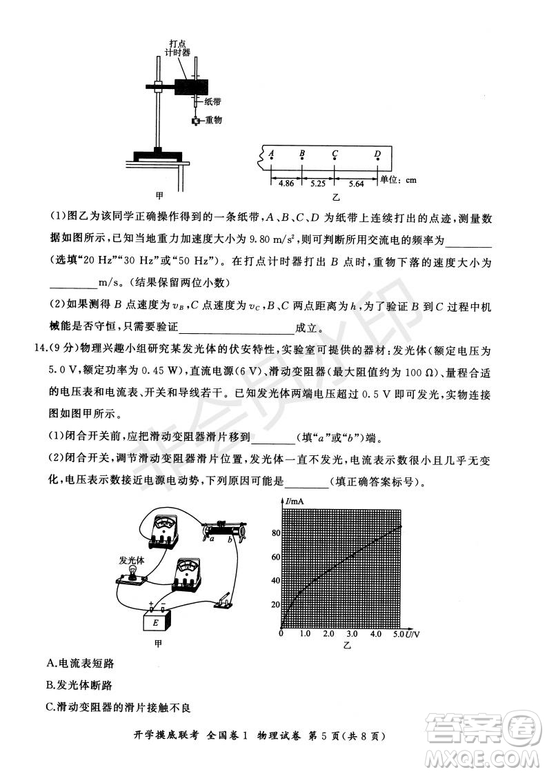 百師聯(lián)盟2022屆高三開學(xué)摸底聯(lián)考全國卷物理試卷及答案