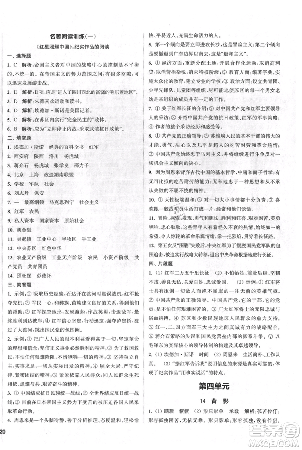 南京大學出版社2021提優(yōu)訓練課課練八年級上冊語文人教版徐州專版參考答案