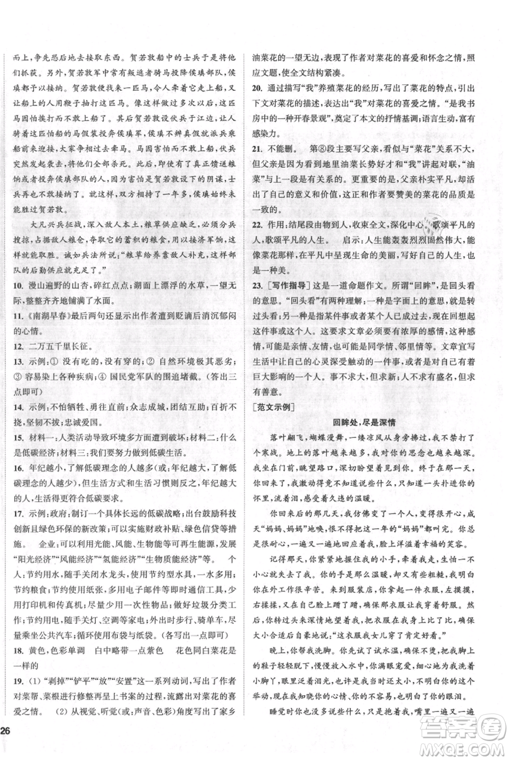 南京大學出版社2021提優(yōu)訓練課課練八年級上冊語文人教版徐州專版參考答案